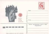 1984-127  Почтовая карточка СССР Золотое кольцо. Загорск    ,  O