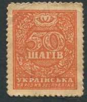 (С перфорацией) Банкнота-марка Украина Украинская Держава 1918 год 50 шагов    UNC