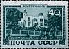 1949-072 Марка СССР Железноводск. Санаторий ВЦСПС  Курорты СССР III Θ
