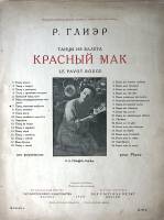Нотный альбом Р. Глиэр Танцы из балета Красный мак 1929 Старинные ноты Москва Мягкая обл. 10 с. С ч/