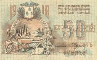 (№1918P-S733a.2) Банкнота Россия 1918 год "50 Rubles"