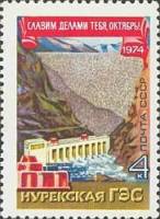 1974-092 Марка СССР Нурекская ГЭС   Октябрьская революция 57 лет II Θ