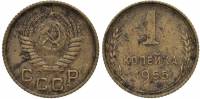 1955 Монета СССР 1955 год 1 копейка  Бронза  F