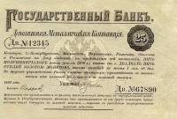 (№1895A-73) Банкнота Россия 1895 год "25 Rubles"
