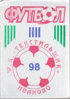 Брошюра Футбол 98, Текстильщик 1998 Программа Иваново Мягкая обл. 13 с. Без илл.