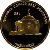 (№2001km31) Монета Приднестровье 2001 год 1,000 Rubles (Zozulyany)