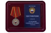 Медаль Россия "За отличие в военной службе ФСО" 1 степени с удостоверением в блистерном футляре