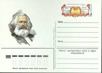 1983-115 Почтовая карточка СССР Карл Маркс 165 лет со дня рождения   ,  Без гашения