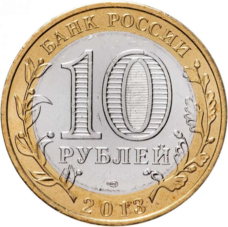 (077 спмд) Монета Россия 2013 год 10 рублей &quot;Северная Осетия-Алания&quot;  Биметалл  UNC
