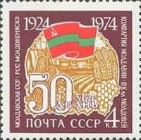1974-075 Марка СССР Молдавская ССР   Советские республики 50 лет II O