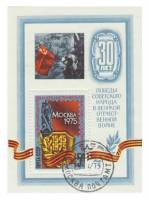 1975-033  Блок СССР Рисунок марки 1975-032  Филателистическая выставка Соцфилэкс-75 III Θ