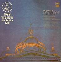 Набор виниловых пластинок (2 шт) , 1000 лет Крещения Руси Мелодия 300 мм. Near mint