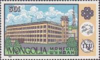 (1984-012) Марка Монголия "Почтовое отделение"    Год коммуникаций III Θ