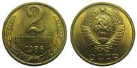 (1986) Монета СССР 1986 год 2 копейки   Медь-Никель  XF