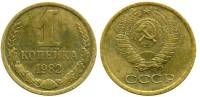1982 Монета СССР 1982 год 1 копейка  Медь-Никель  VF