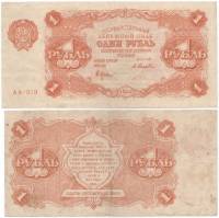 Селляво А.А. Банкнота РСФСР 1922 год 1 рублей    VF