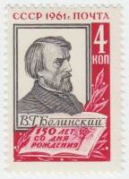 1961-071a Марка СССР Портрет (Дата без точки)   В.Г. Белинский 150 лет со дня рождения III O