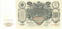 (Михеев-Сойко И.А.) Банкнота Россия 1910 год 100 рублей   Коншин А.В, 1910-14 гг, Сер АА-ДГ UNC