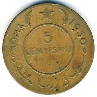 (№1950km2) Монета Сомали 1950 год 5 Centesimi