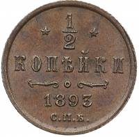(1893, СПБ) Монета Россия-Финдяндия 1893 год 1/2 копейки  Вензель Александра III Медь  XF