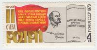1973-056 Марка СССР Разворот партбилета   70 лет II Съезду РСДРП II O