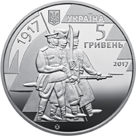(157) Монета Украина 2017 год 5 гривен "Первый украинский полк"  Нейзильбер  PROOF
