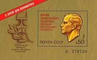 1981-032  Марка из блока СССР Ю.А. Гагарин. Скульптурный портрет  День космонавтики III O