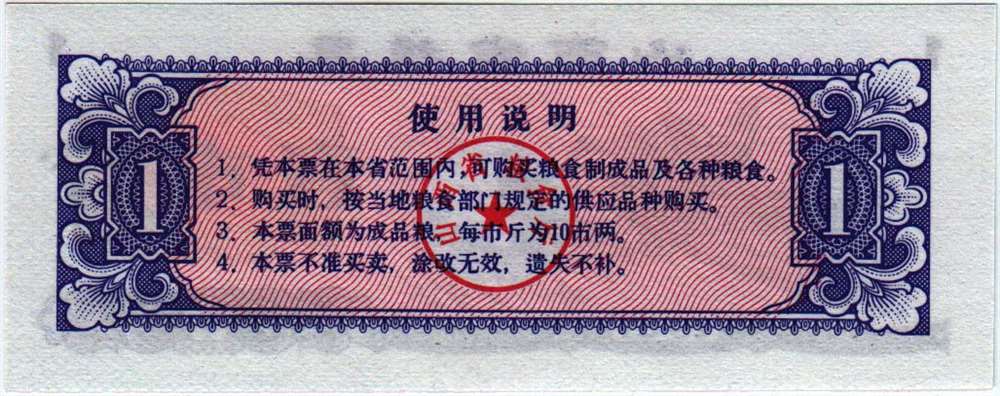 () Банкнота Китай 1981 год 0,01  &quot;&quot;   UNC