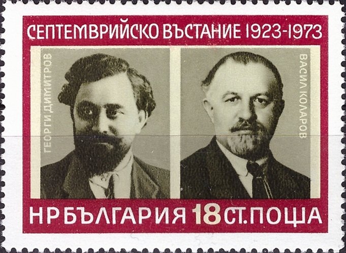 (1973-052) Марка Болгария &quot;Г. Дмитров и В. Коларов&quot;    50-летие Сентябрьского антифашисткого восстан