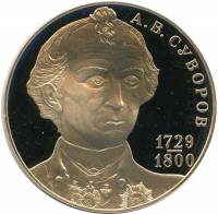 (2009 спмд) Медаль Россия 2009 год "А.В. Суворов. Переход через Альпы. 210 лет"  Сертиф Мельхиор  PR