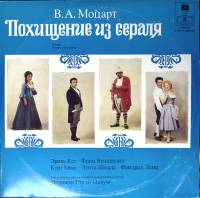 Набор виниловых пластинок (2 шт) В.А. Моцарт Похищение из сераля Мелодия 300 мм. Excellent