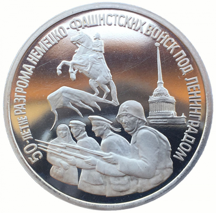 (019) Монета Россия 1994 год 3 рубля &quot;50 лет прорыва блокады Ленинграда&quot;  Медь-Никель  PROOF