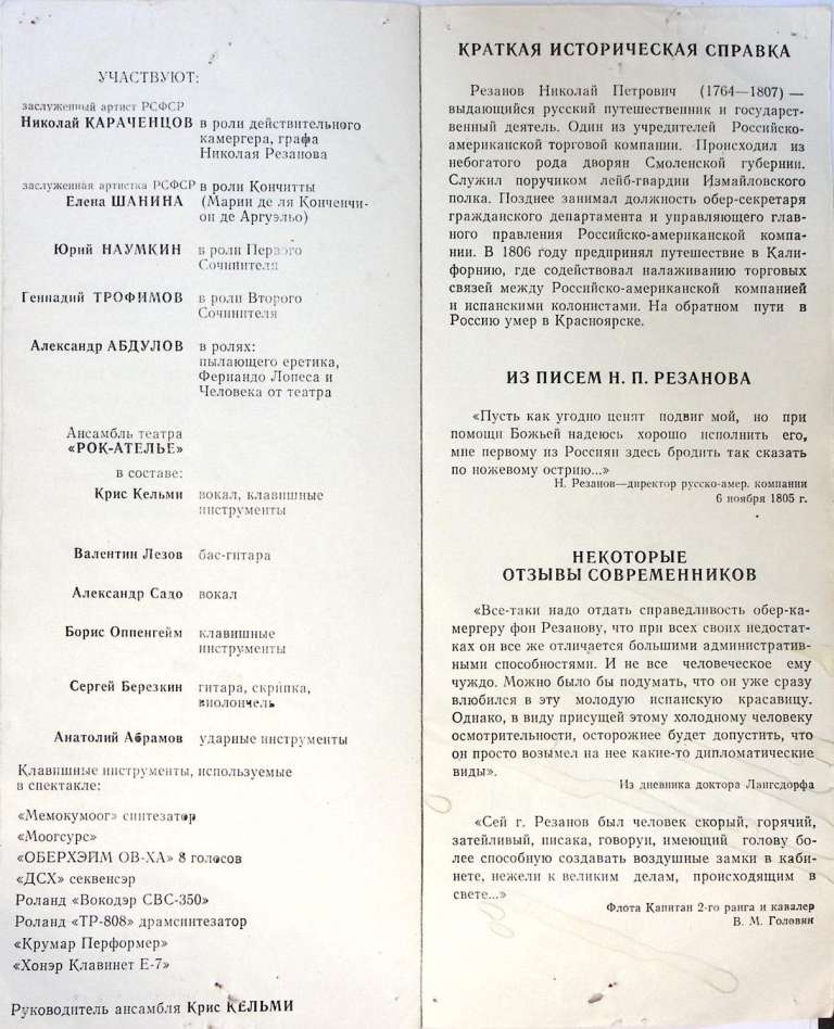 Автограф Николая Караченцова на тетральной программке 1985 г