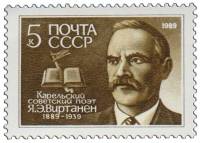(1989-002) Марка СССР "Портрет"   Я.Э. Виртанен. 100 лет со дня рождения III O
