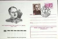 1976-год  Худож. маркиров. конверт, сг+ марка СССР Н.Н. Бурденко   , Печать ПД Марка