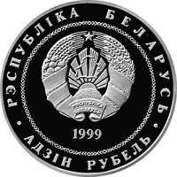() Монета Беларусь 1999 год 1  ""    AU