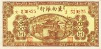 (№1945P-S3089a) Банкнота Китай 1945 год "100 Yuan"