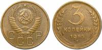 (1955) Монета СССР 1955 год 3 копейки   Бронза  XF