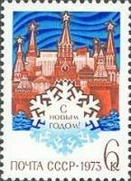 1972-093 Марка СССР Снежинка на фоне Московского Кремля   С Новым годом! II O