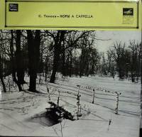 Пластинка виниловая , Хоры A Capella  Мелодия 300 мм. (Сост. отл.)