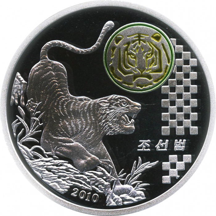 (2010) Монета Северная Корея (КНДР) 2010 год 20 вон &quot;Год тигра&quot;  Алюминий  PROOF