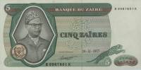 Банкнота Заир 1977 год 5 заиров Мобуту Сесе Секо   XF