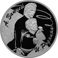 (210 спмд) Монета Россия 2010 год 3 рубля "Зайцев и Роднина"  Серебро Ag 925  PROOF