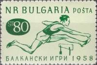 (1958-045) Марка Болгария "Бег с препятствиями"   XVII Балканские спортивные игры III O