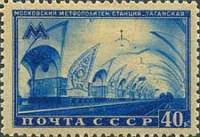 1950-069a Марка СССР Таганская Вертик растр  Московский метрополитен. Кольцевая линия III O