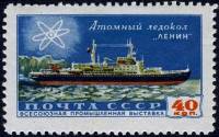 1958-156 Марка СССР Ледокол Ленин   Всесоюзная промышленная выставка в Москве III Θ