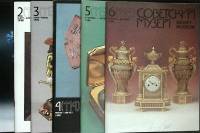 Журнал Советский музей 1990 Годовая подборка, 6 шт. Москва Мягкая обл.  с. С цв илл