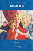 Книга Life as it is (1) 2002 G. Apshtein, N. Kazanskaya Санкт-Петербург Мягкая обл. 175 с. Без илл.