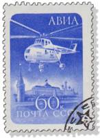 1960-014a Марка СССР Вертолёт Ми-4 (Вертикальный растр)   Стандартный выпуск II Θ