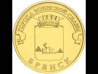 (031 спмд) Монета Россия 2013 год 10 рублей "Брянск"  Латунь  VF